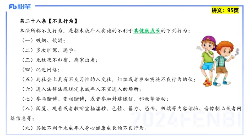 25上教资笔试-综合素质第八讲法律法规4&mdash;&mdash;柳絮_4-教培资料-26年最新资料-同步更新_初中高中教资_2025上中学教资笔试_0125上-综合素质FB网课_2.理论精讲（一共12节已更完）_讲义