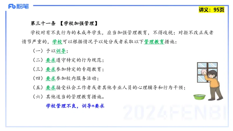 25上教资笔试-综合素质第八讲法律法规4&mdash;&mdash;柳絮_4-教培资料-26年最新资料-同步更新_初中高中教资_2025上中学教资笔试_0125上-综合素质FB网课_2.理论精讲（一共12节已更完）_讲义