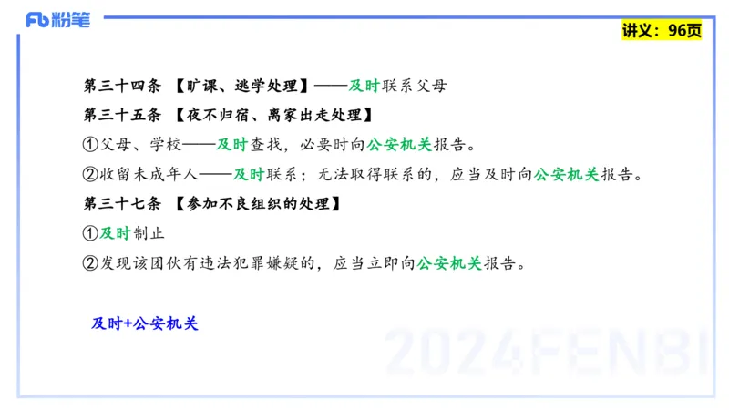 25上教资笔试-综合素质第八讲法律法规4&mdash;&mdash;柳絮_4-教培资料-26年最新资料-同步更新_初中高中教资_2025上中学教资笔试_0125上-综合素质FB网课_2.理论精讲（一共12节已更完）_讲义