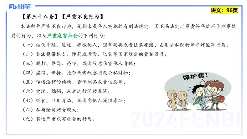 25上教资笔试-综合素质第八讲法律法规4&mdash;&mdash;柳絮_4-教培资料-26年最新资料-同步更新_初中高中教资_2025上中学教资笔试_0125上-综合素质FB网课_2.理论精讲（一共12节已更完）_讲义