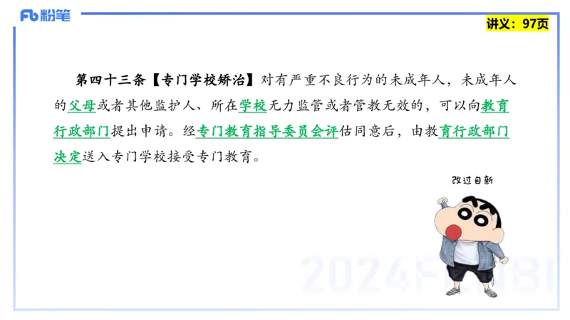 25上教资笔试-综合素质第八讲法律法规4&mdash;&mdash;柳絮_4-教培资料-26年最新资料-同步更新_初中高中教资_2025上中学教资笔试_0125上-综合素质FB网课_2.理论精讲（一共12节已更完）_讲义