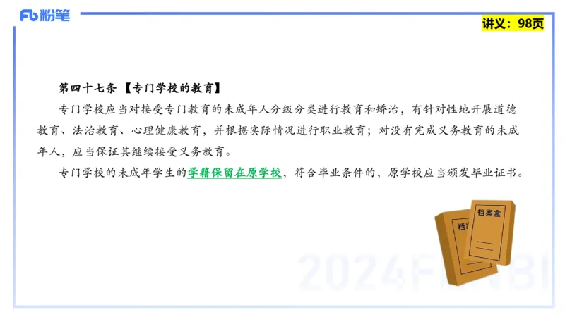 25上教资笔试-综合素质第八讲法律法规4&mdash;&mdash;柳絮_4-教培资料-26年最新资料-同步更新_初中高中教资_2025上中学教资笔试_0125上-综合素质FB网课_2.理论精讲（一共12节已更完）_讲义
