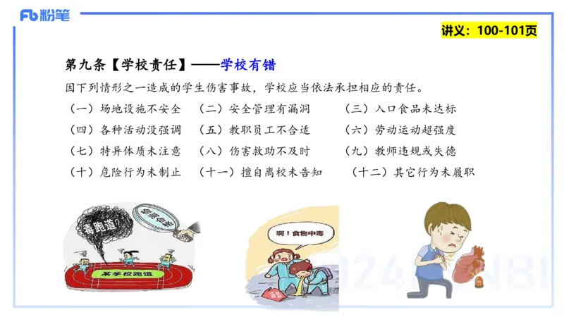 25上教资笔试-综合素质第八讲法律法规4&mdash;&mdash;柳絮_4-教培资料-26年最新资料-同步更新_初中高中教资_2025上中学教资笔试_0125上-综合素质FB网课_2.理论精讲（一共12节已更完）_讲义