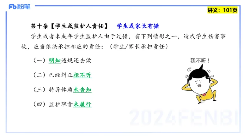 25上教资笔试-综合素质第八讲法律法规4&mdash;&mdash;柳絮_4-教培资料-26年最新资料-同步更新_初中高中教资_2025上中学教资笔试_0125上-综合素质FB网课_2.理论精讲（一共12节已更完）_讲义