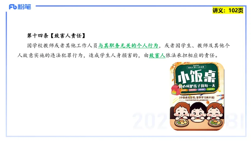 25上教资笔试-综合素质第八讲法律法规4&mdash;&mdash;柳絮_4-教培资料-26年最新资料-同步更新_初中高中教资_2025上中学教资笔试_0125上-综合素质FB网课_2.理论精讲（一共12节已更完）_讲义