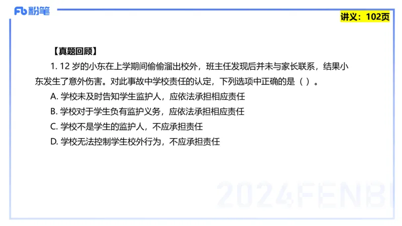 25上教资笔试-综合素质第八讲法律法规4&mdash;&mdash;柳絮_4-教培资料-26年最新资料-同步更新_初中高中教资_2025上中学教资笔试_0125上-综合素质FB网课_2.理论精讲（一共12节已更完）_讲义