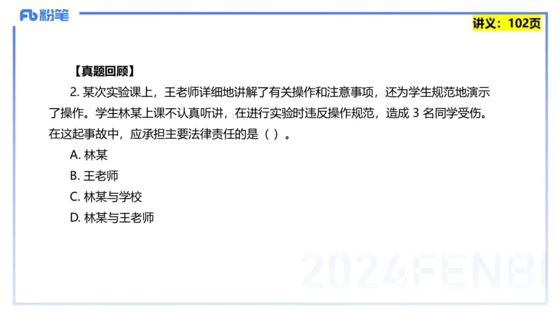 25上教资笔试-综合素质第八讲法律法规4&mdash;&mdash;柳絮_4-教培资料-26年最新资料-同步更新_初中高中教资_2025上中学教资笔试_0125上-综合素质FB网课_2.理论精讲（一共12节已更完）_讲义