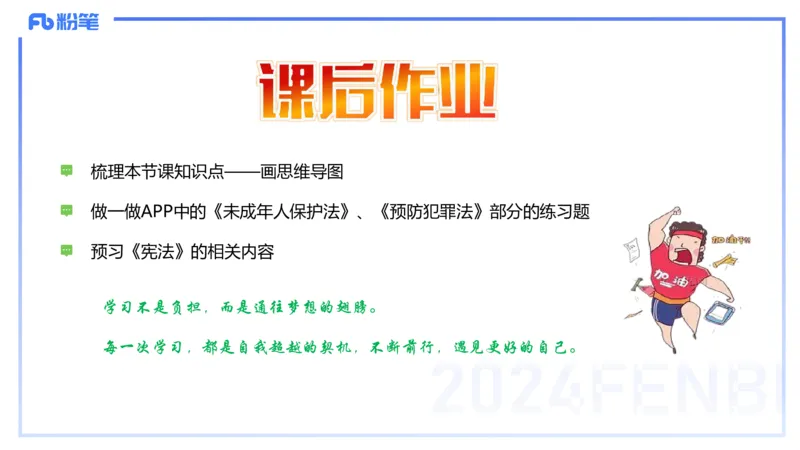 25上教资笔试-综合素质第八讲法律法规4&mdash;&mdash;柳絮_4-教培资料-26年最新资料-同步更新_初中高中教资_2025上中学教资笔试_0125上-综合素质FB网课_2.理论精讲（一共12节已更完）_讲义