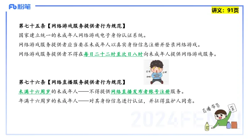 25上教资笔试-综合素质第八讲法律法规4&mdash;&mdash;柳絮_4-教培资料-26年最新资料-同步更新_初中高中教资_2025上中学教资笔试_0125上-综合素质FB网课_2.理论精讲（一共12节已更完）_讲义