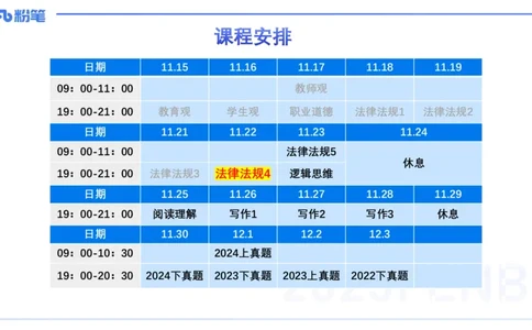 25上教资笔试-综合素质第八讲法律法规4&mdash;&mdash;柳絮_4-教培资料-26年最新资料-同步更新_初中高中教资_2025上中学教资笔试_0125上-综合素质FB网课_2.理论精讲（一共12节已更完）_讲义