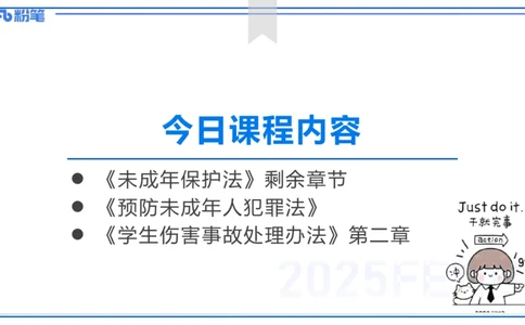 25上教资笔试-综合素质第八讲法律法规4&mdash;&mdash;柳絮_4-教培资料-26年最新资料-同步更新_初中高中教资_2025上中学教资笔试_0125上-综合素质FB网课_2.理论精讲（一共12节已更完）_讲义