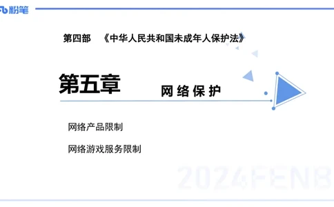 25上教资笔试-综合素质第八讲法律法规4&mdash;&mdash;柳絮_4-教培资料-26年最新资料-同步更新_初中高中教资_2025上中学教资笔试_0125上-综合素质FB网课_2.理论精讲（一共12节已更完）_讲义