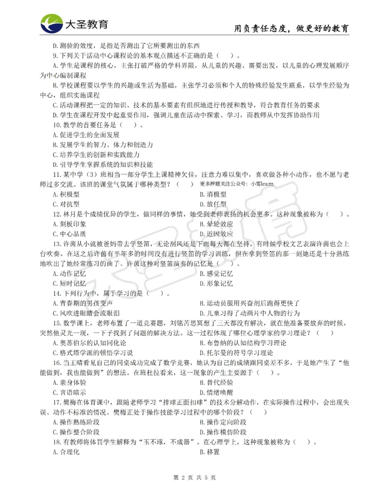 &middot;2025上中学教知模拟题（二）试题_4-教培资料-26年最新资料-同步更新_科一科二电子资料合集中小幼（笔记真题知识点汇总等）文件多，按需保存_各机构笔记合集（中小幼）推荐
