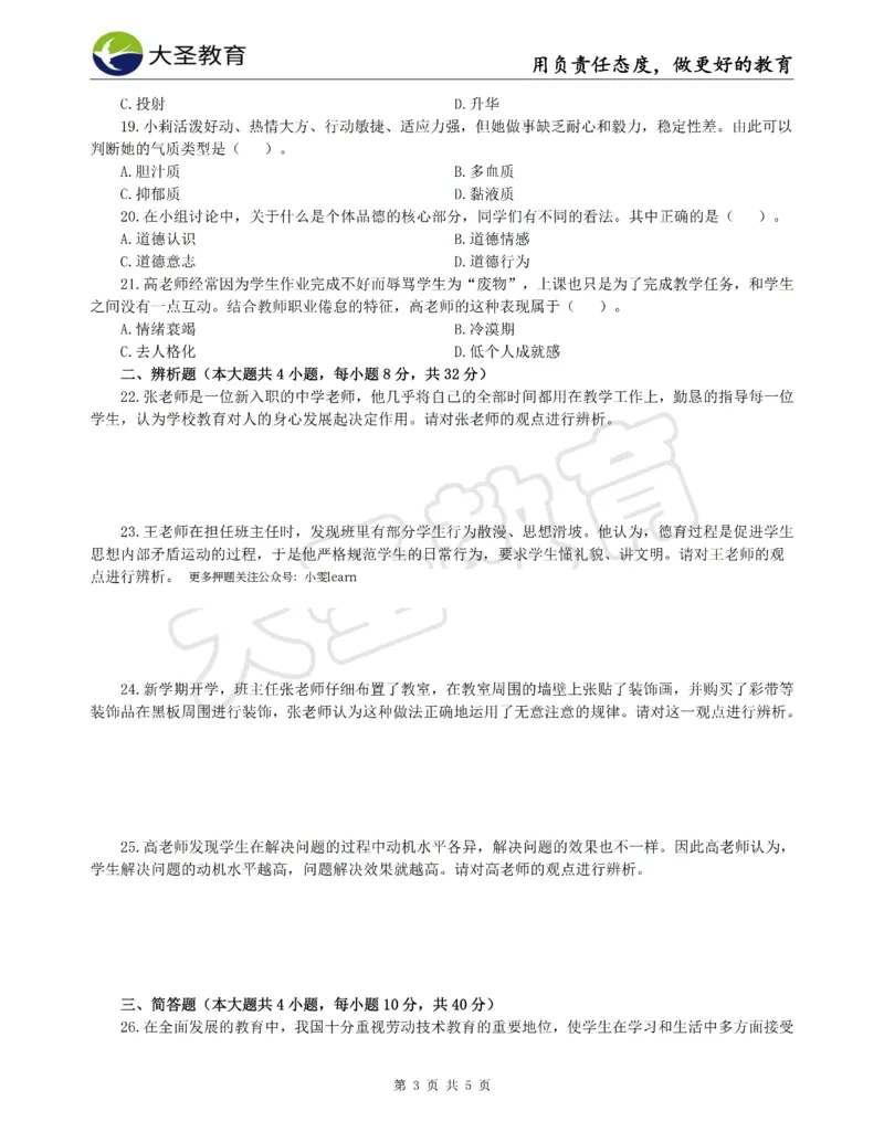 &middot;2025上中学教知模拟题（二）试题_4-教培资料-26年最新资料-同步更新_科一科二电子资料合集中小幼（笔记真题知识点汇总等）文件多，按需保存_各机构笔记合集（中小幼）推荐