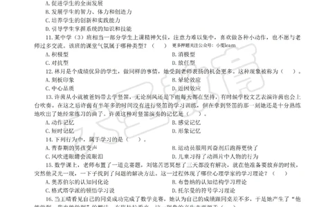 &middot;2025上中学教知模拟题（二）试题_4-教培资料-26年最新资料-同步更新_科一科二电子资料合集中小幼（笔记真题知识点汇总等）文件多，按需保存_各机构笔记合集（中小幼）推荐