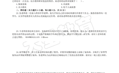 &middot;2025上中学教知模拟题（二）试题_4-教培资料-26年最新资料-同步更新_科一科二电子资料合集中小幼（笔记真题知识点汇总等）文件多，按需保存_各机构笔记合集（中小幼）推荐