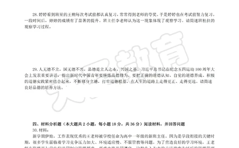 &middot;2025上中学教知模拟题（二）试题_4-教培资料-26年最新资料-同步更新_科一科二电子资料合集中小幼（笔记真题知识点汇总等）文件多，按需保存_各机构笔记合集（中小幼）推荐