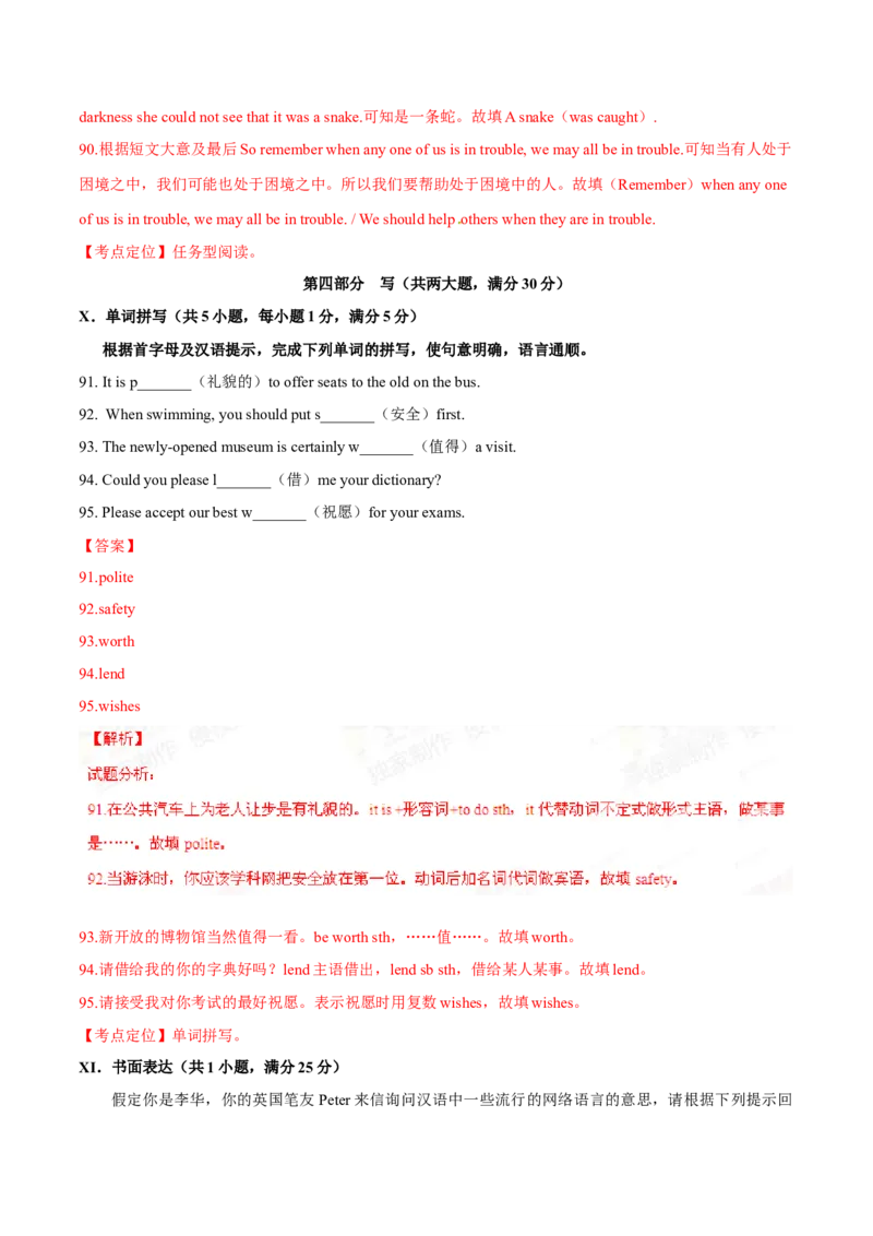 2015年中考真题精品解析英语（安徽卷）精编word版（解析版）_中考真题_3.英语中考真题2015-2024年_2015年全国中考YINGYU144份_2015年中考真题精品解析英语（安徽卷）精编word版