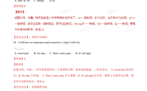 2015年中考真题精品解析英语（安徽卷）精编word版（解析版）_中考真题_3.英语中考真题2015-2024年_2015年全国中考YINGYU144份_2015年中考真题精品解析英语（安徽卷）精编word版