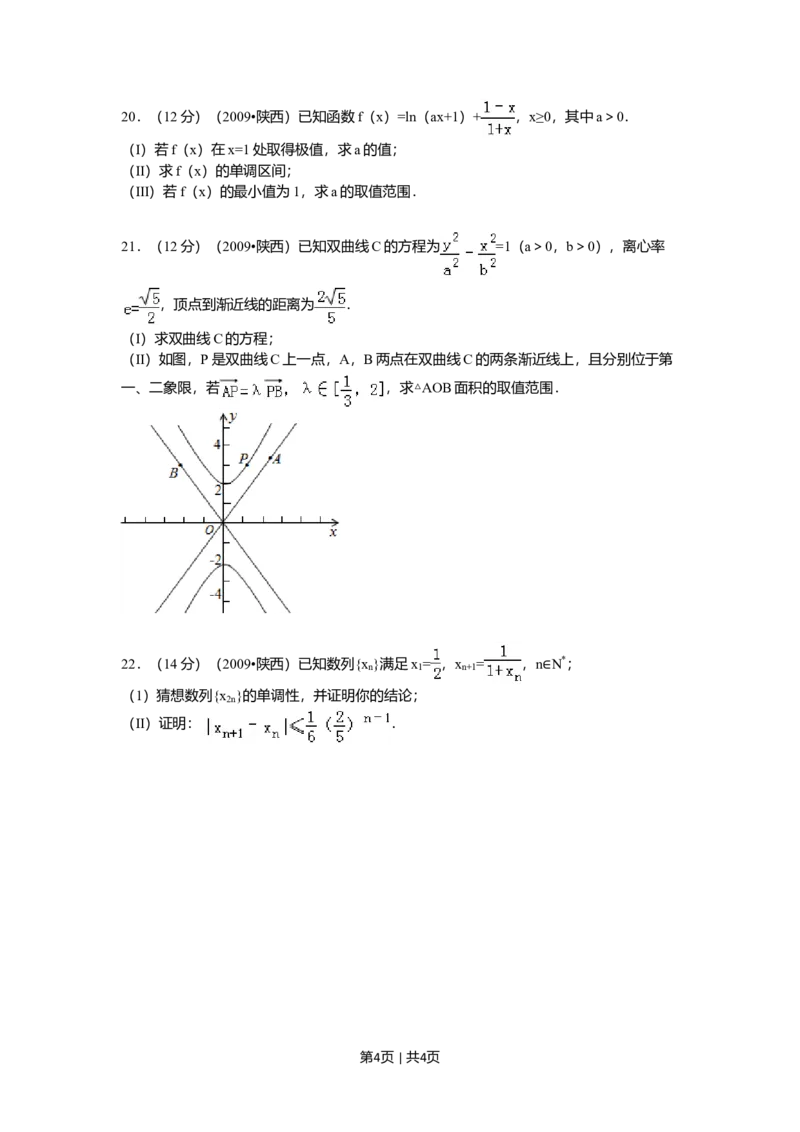 2009年高考数学试卷（理）（陕西）（空白卷）_1.高考2025全国各省真题+答案_01.2008-2024全国高考真题（按省份分类）_17.陕西_2008-2024&middot;（陕西）数学高考真题