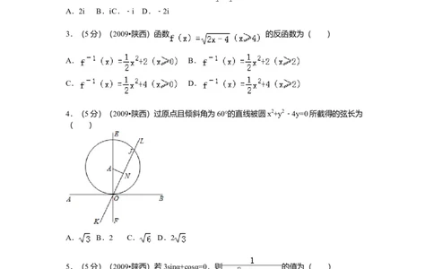 2009年高考数学试卷（理）（陕西）（空白卷）_1.高考2025全国各省真题+答案_01.2008-2024全国高考真题（按省份分类）_17.陕西_2008-2024&middot;（陕西）数学高考真题