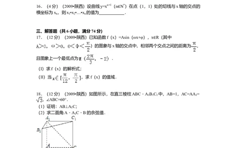 2009年高考数学试卷（理）（陕西）（空白卷）_1.高考2025全国各省真题+答案_01.2008-2024全国高考真题（按省份分类）_17.陕西_2008-2024&middot;（陕西）数学高考真题