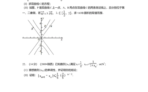 2009年高考数学试卷（理）（陕西）（空白卷）_1.高考2025全国各省真题+答案_01.2008-2024全国高考真题（按省份分类）_17.陕西_2008-2024&middot;（陕西）数学高考真题