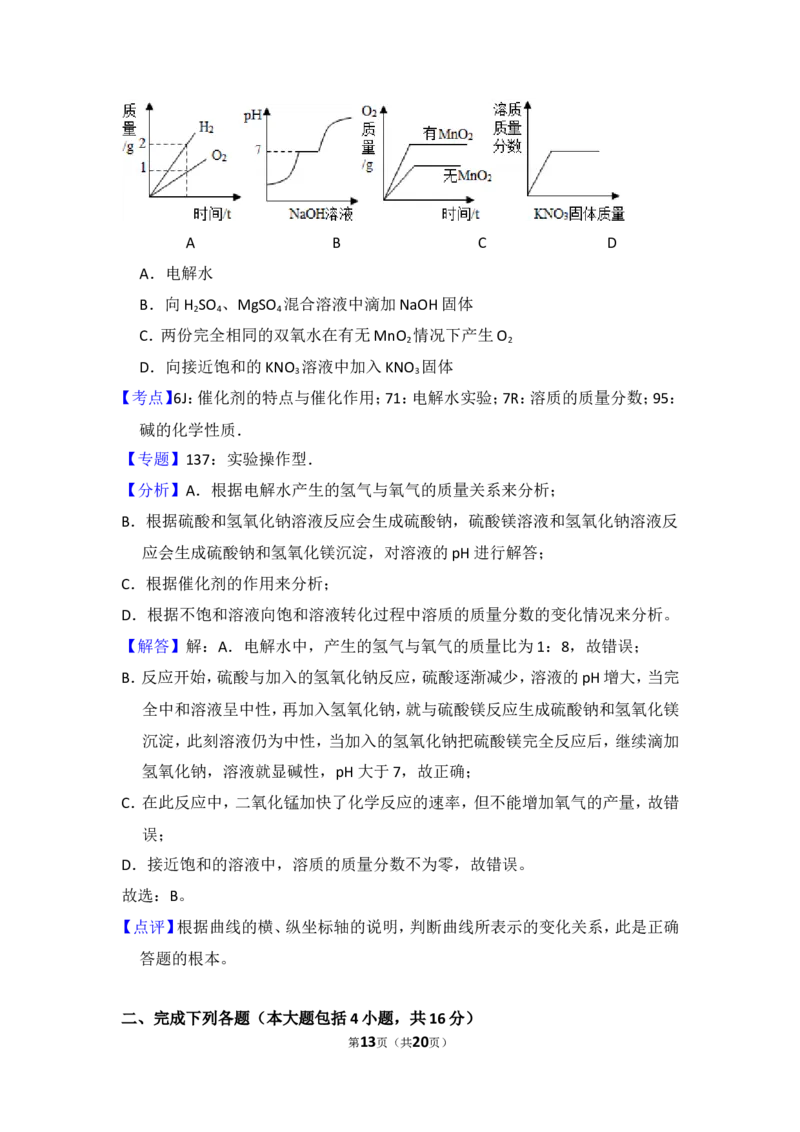 2014年四川省南充市中考化学试卷（含解析版）_中考真题_5.化学中考真题2015-2024年_地区卷_四川省_四川南充化学12-22