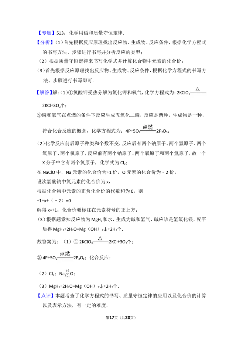 2014年四川省南充市中考化学试卷（含解析版）_中考真题_5.化学中考真题2015-2024年_地区卷_四川省_四川南充化学12-22