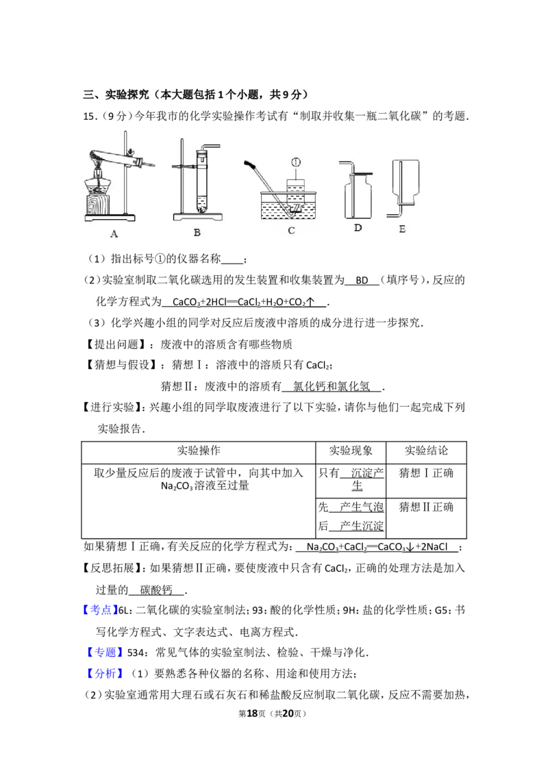 2014年四川省南充市中考化学试卷（含解析版）_中考真题_5.化学中考真题2015-2024年_地区卷_四川省_四川南充化学12-22
