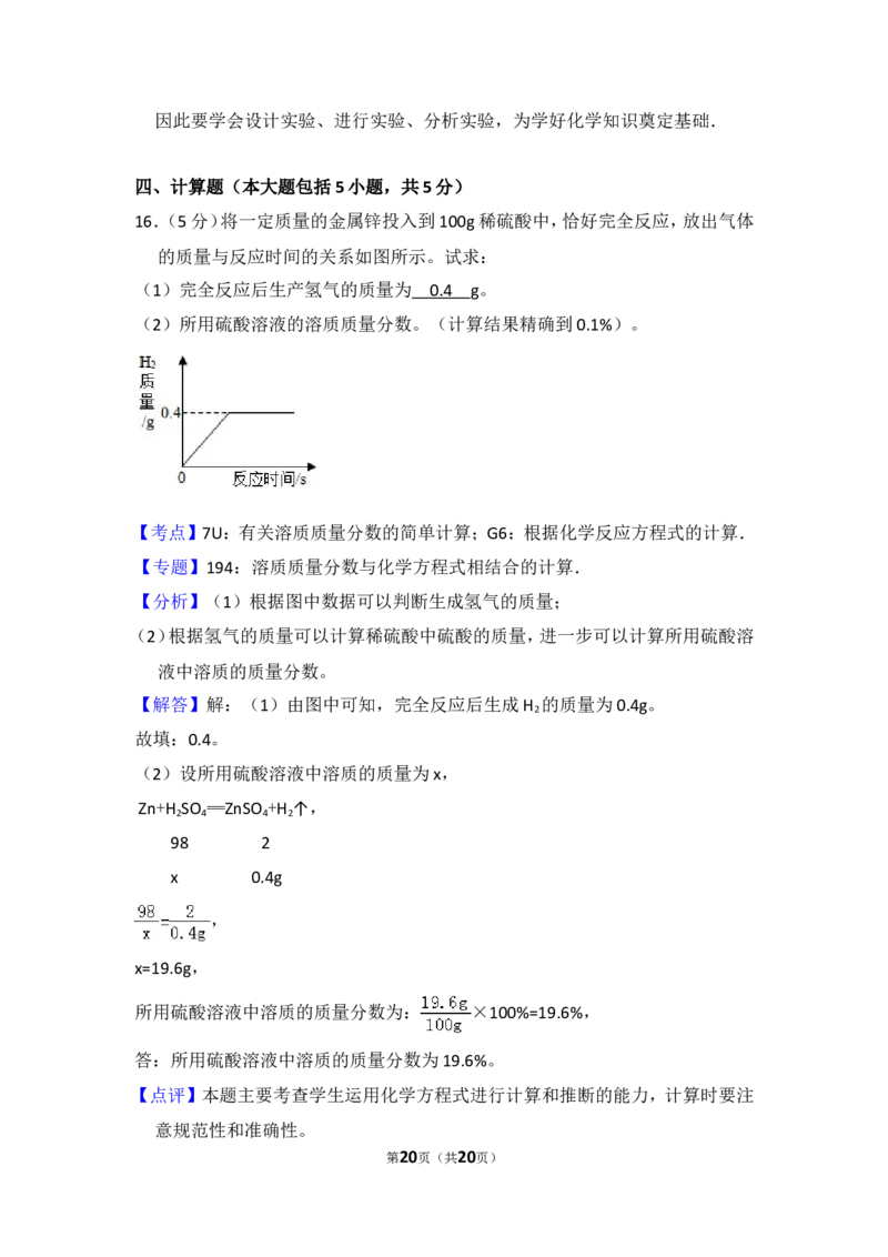 2014年四川省南充市中考化学试卷（含解析版）_中考真题_5.化学中考真题2015-2024年_地区卷_四川省_四川南充化学12-22