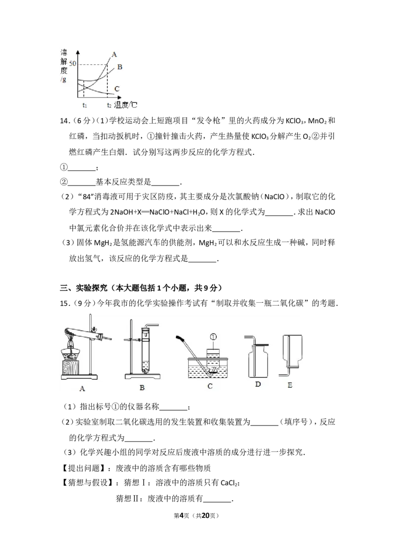2014年四川省南充市中考化学试卷（含解析版）_中考真题_5.化学中考真题2015-2024年_地区卷_四川省_四川南充化学12-22
