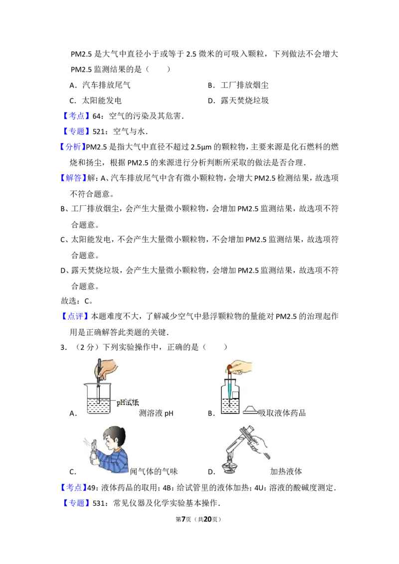 2014年四川省南充市中考化学试卷（含解析版）_中考真题_5.化学中考真题2015-2024年_地区卷_四川省_四川南充化学12-22