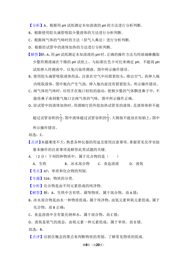 2014年四川省南充市中考化学试卷（含解析版）_中考真题_5.化学中考真题2015-2024年_地区卷_四川省_四川南充化学12-22