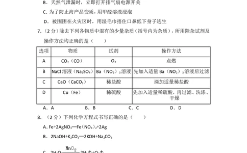 2014年四川省南充市中考化学试卷（含解析版）_中考真题_5.化学中考真题2015-2024年_地区卷_四川省_四川南充化学12-22