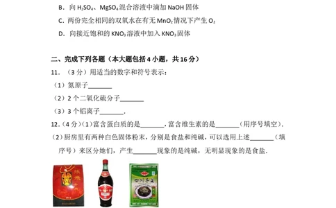 2014年四川省南充市中考化学试卷（含解析版）_中考真题_5.化学中考真题2015-2024年_地区卷_四川省_四川南充化学12-22