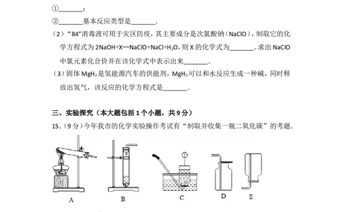 2014年四川省南充市中考化学试卷（含解析版）_中考真题_5.化学中考真题2015-2024年_地区卷_四川省_四川南充化学12-22