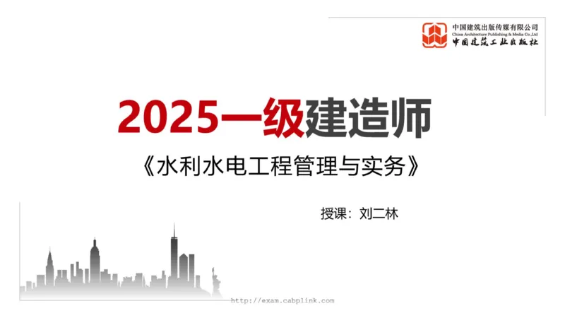02.14一建《水利》启航2025，一建备考全攻略_2026年一级建造师_2026年一建水利_2025年一建水利SVIP_02-基础精讲✿高端面授✿深度强化_01-水利《前期全套课》刘二林JGS_讲义