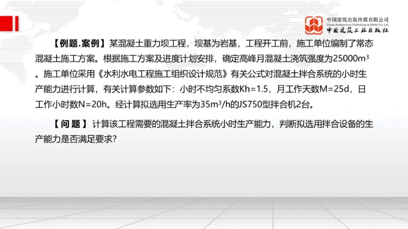 02.14一建《水利》启航2025，一建备考全攻略_2026年一级建造师_2026年一建水利_2025年一建水利SVIP_02-基础精讲✿高端面授✿深度强化_01-水利《前期全套课》刘二林JGS_讲义