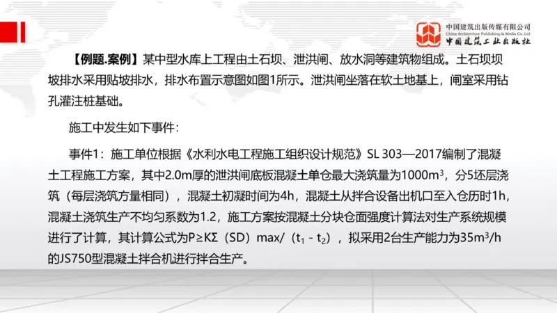 02.14一建《水利》启航2025，一建备考全攻略_2026年一级建造师_2026年一建水利_2025年一建水利SVIP_02-基础精讲✿高端面授✿深度强化_01-水利《前期全套课》刘二林JGS_讲义