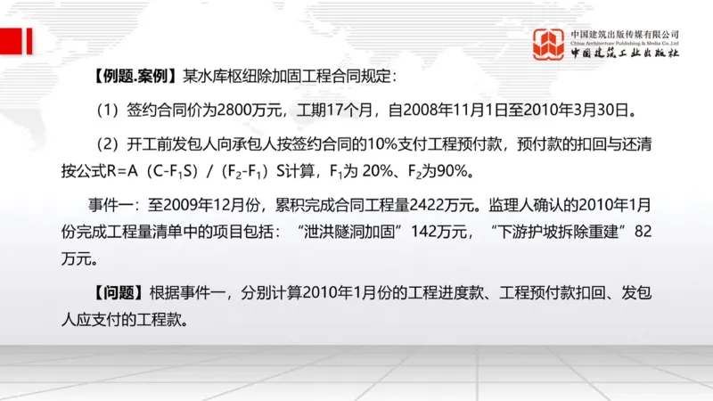02.14一建《水利》启航2025，一建备考全攻略_2026年一级建造师_2026年一建水利_2025年一建水利SVIP_02-基础精讲✿高端面授✿深度强化_01-水利《前期全套课》刘二林JGS_讲义