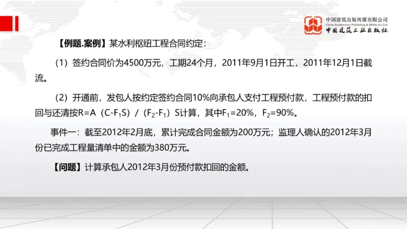 02.14一建《水利》启航2025，一建备考全攻略_2026年一级建造师_2026年一建水利_2025年一建水利SVIP_02-基础精讲✿高端面授✿深度强化_01-水利《前期全套课》刘二林JGS_讲义