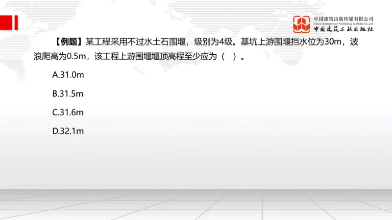 02.14一建《水利》启航2025，一建备考全攻略_2026年一级建造师_2026年一建水利_2025年一建水利SVIP_02-基础精讲✿高端面授✿深度强化_01-水利《前期全套课》刘二林JGS_讲义