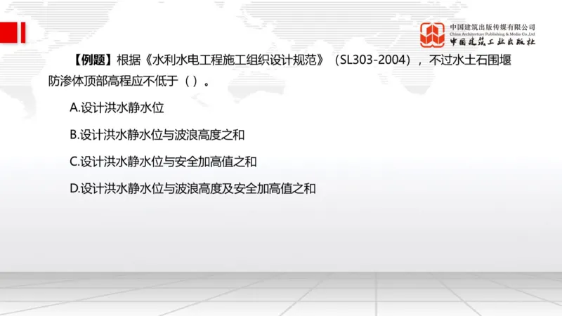 02.14一建《水利》启航2025，一建备考全攻略_2026年一级建造师_2026年一建水利_2025年一建水利SVIP_02-基础精讲✿高端面授✿深度强化_01-水利《前期全套课》刘二林JGS_讲义