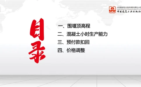 02.14一建《水利》启航2025，一建备考全攻略_2026年一级建造师_2026年一建水利_2025年一建水利SVIP_02-基础精讲✿高端面授✿深度强化_01-水利《前期全套课》刘二林JGS_讲义