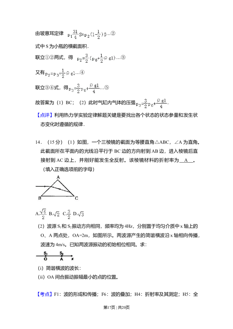 2010年高考物理试卷（新课标Ⅰ）（解析卷）_1.高考2025全国各省真题+答案_01.2008-2024全国高考真题（按省份分类）_9.吉林_2008-2024&middot;（吉林）物理高考真题