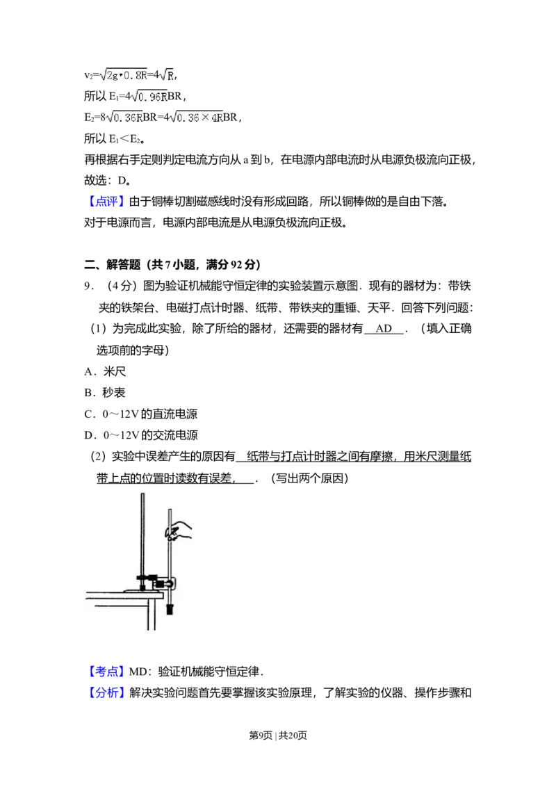 2010年高考物理试卷（新课标Ⅰ）（解析卷）_1.高考2025全国各省真题+答案_01.2008-2024全国高考真题（按省份分类）_9.吉林_2008-2024&middot;（吉林）物理高考真题