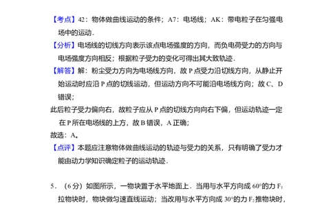 2010年高考物理试卷（新课标Ⅰ）（解析卷）_1.高考2025全国各省真题+答案_01.2008-2024全国高考真题（按省份分类）_9.吉林_2008-2024&middot;（吉林）物理高考真题