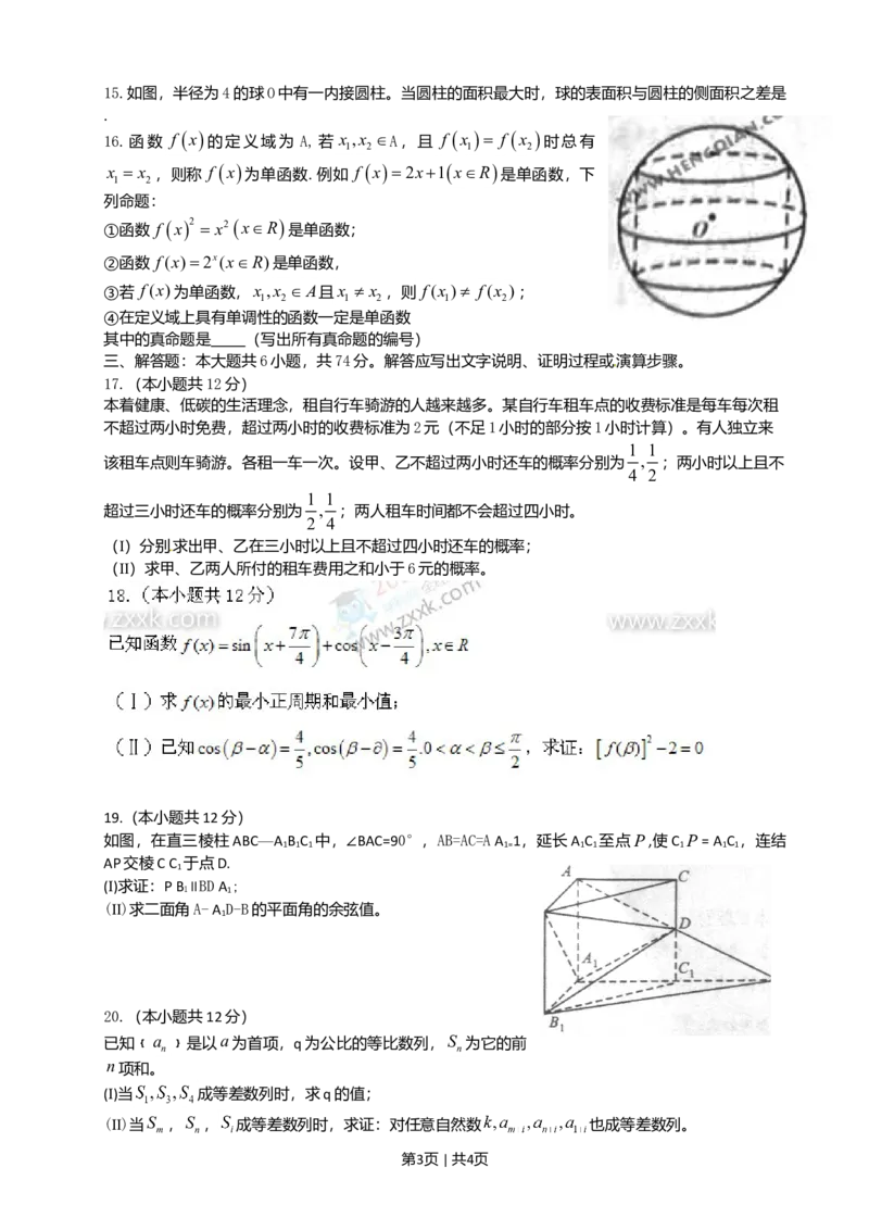 2011年高考数学试卷（文）（四川）（空白卷）_1.高考2025全国各省真题+答案_01.2008-2024全国高考真题（按省份分类）_18.四川_2008-2024&middot;（四川）数学高考真题