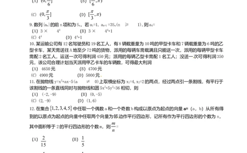 2011年高考数学试卷（文）（四川）（空白卷）_1.高考2025全国各省真题+答案_01.2008-2024全国高考真题（按省份分类）_18.四川_2008-2024&middot;（四川）数学高考真题